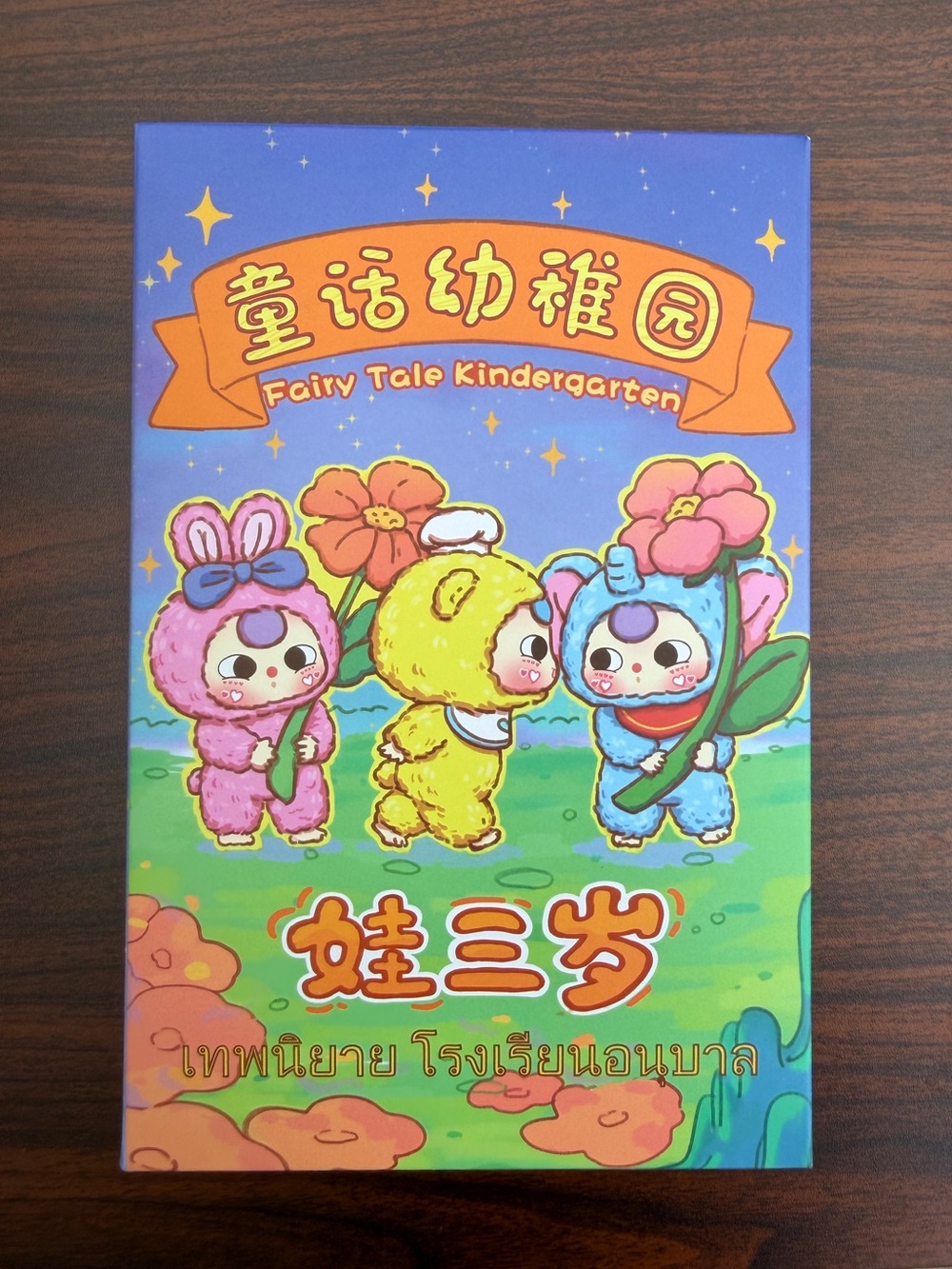 NEW Baby Three Fairy Tale Kindergarten Plush Blind Box!